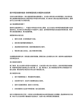 提升學習成績的秘訣：數學補習與英文補習的全面指南
