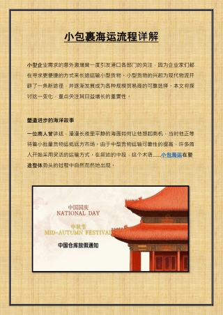 小包裹海运流程详解