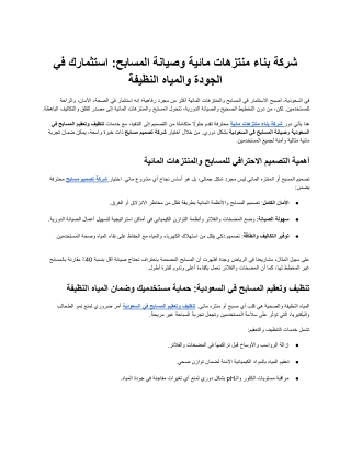 شركة بناء منتزهات مائية وصيانة المسابح_ استثمارك في الجودة والمياه النظيفة