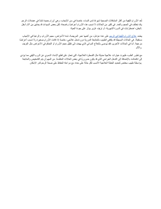 علاج الاورام الليفية في الرحم