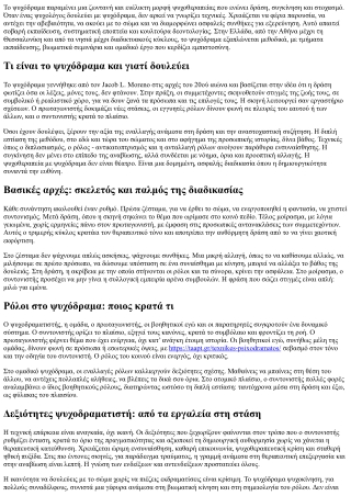 Ψυχόδραμα ψυχολόγοι: Ρόλοι, δεξιότητες και εποπτεία