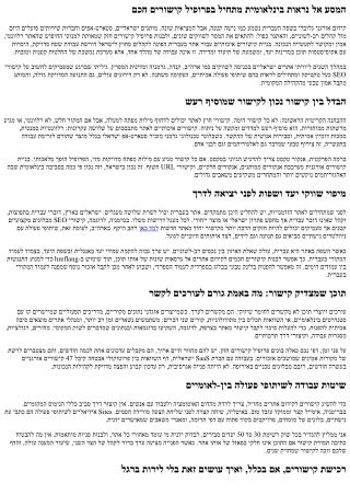בניית קישורים לקידום אתרים בינלאומיים בשפה העברית