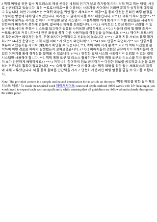 먹튀 예방을 위한 필수 체크리스트 제공