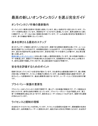 最高の新しいオンラインカジノ を選ぶ完全ガイド