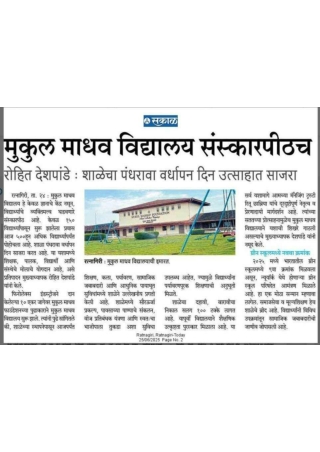 Sakal Industry Update 2025 – Mukul Madhav Foundation Coverage | MMPC