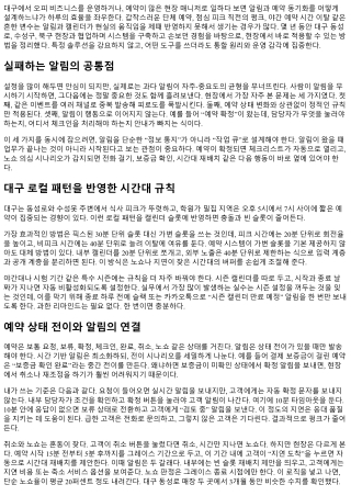 오피사이트 알림과 예약 동기화: 대구 실전 팁