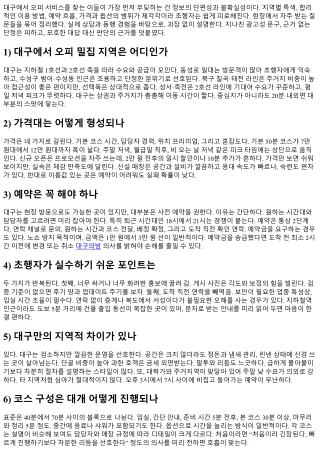 대구 오피 자주 묻는 질문 TOP 20