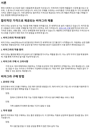 합리적인 가격으로 제공되는 비아그라 제품