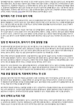 립카페 초보자를 위한 기본 매너와 이용 절차