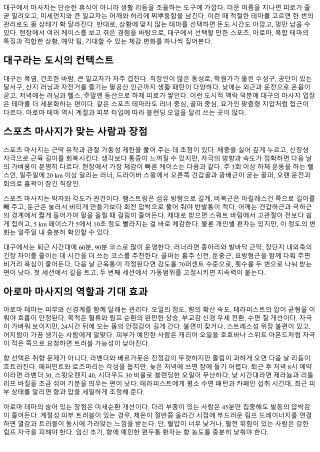 대구 마사지 테마별 추천: 스포츠·아로마·복합