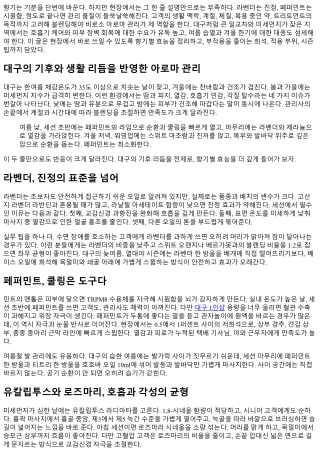 대구 아로마 관리의 기본: 향기별 효능 가이드