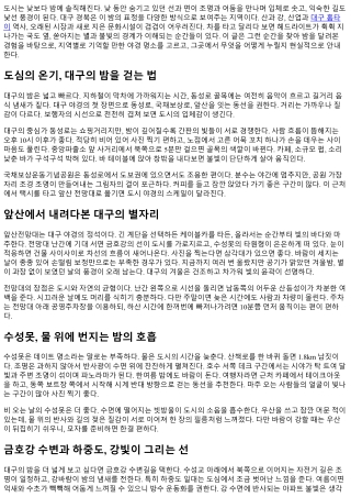 대구 경북의 밤 문화 탐방: 지역별 야경 명소 베스트