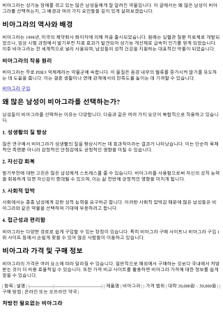 왜 많은 남성이 비아그라를 선택하는가?