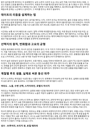 대밤 데이트 루트: 야경 마사지 콜라보