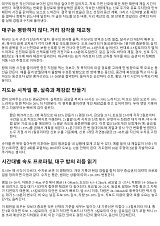 오피사이트 위치·거리 계산으로 대구의 밤 최적화
