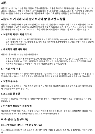 시알리스 가격에 대해 알아두어야 할 중요한 사항들