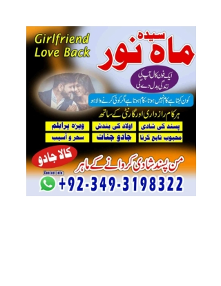 Online Amil Baba Contact Number # 03493198322 Rohani Ilaj Shadi Ke Maslay In USA