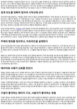 구글 상위 페이지 제작: 템플릿과 체크리스트