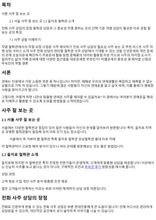 나만의 맞춤형 연애운 사주 해석법 공개!
