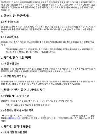 첫가입꽁머니로 성공적인 시작하기!