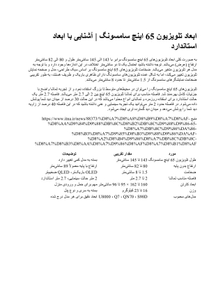 Samsung 65-inch TV dimensions | Getting to know the standard dimensions