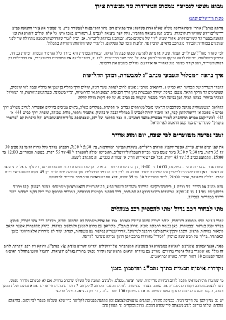 מונית מנתבג למבשרת: מסלולים מומלצים וזמני נסיעה משוערים