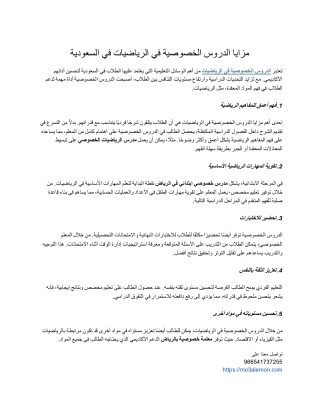 مزايا الدروس الخصوصية في الرياضيات في السعودي