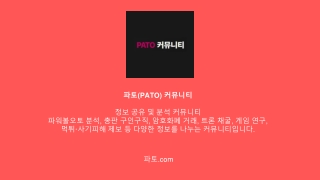 파토커뮤니티