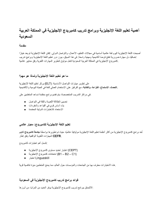 أهمية تدريس اللغة الإنجليزية وبرامج تدريب كامبريدج في السعودية