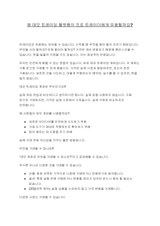 왜 소매 투자자들이 선물·옵션 거래에 주목할까?