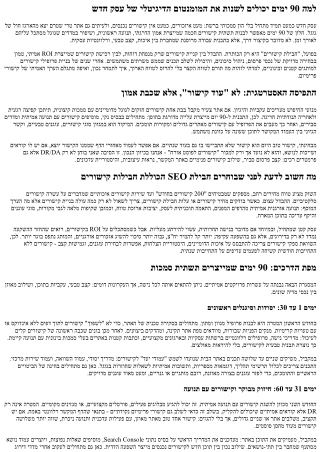 חבילת קישורים לעסק חדש: תכנית 90 הימים לבניית סמכות