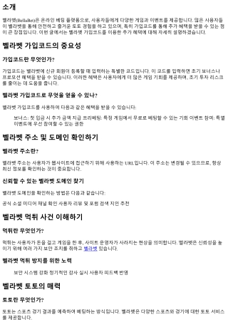 BellaBet 가입코드로 추가 혜택 받기!