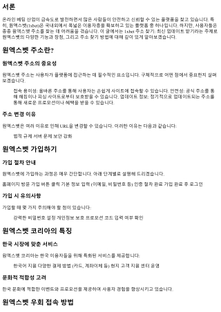 1xbet 주소 찾기: 최신 업데이트 받기