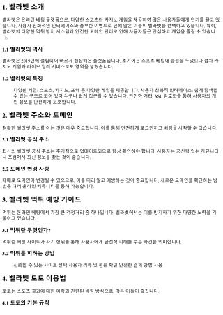 벨라벳 이벤트 최신 정보와 참여 꿀팁