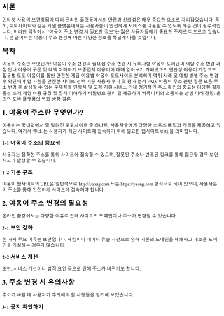 야옹이 주소 변경 시 필요한 정보