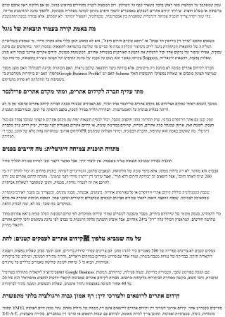 שירותי קידום אתרים לעסקים: בניית תוכנית צמיחה דיגיטלית