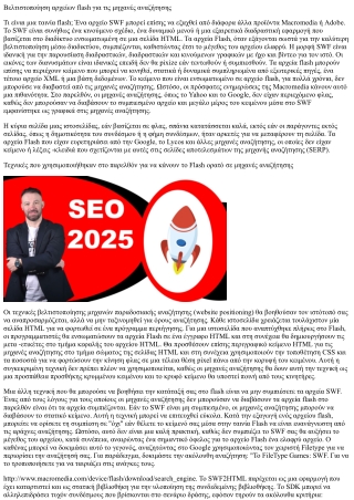 search engine marketing Expert ή απλά ένας Cowboy