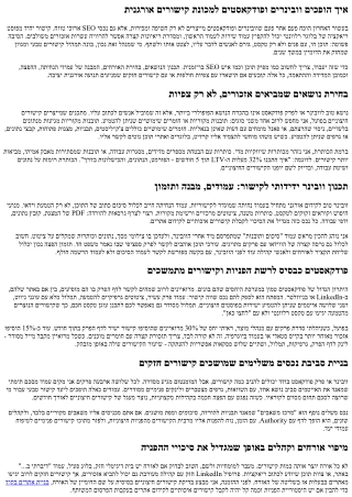 קישורים לקידום אתרים באמצעות אירוח וובינרים ופודקאסטים