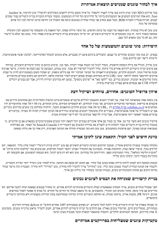 קישורים לקידום אתרים: שימוש חכם בעוגני קישור Anchor Text