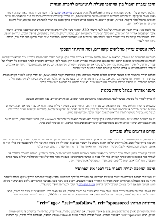 החלפת קישורים: קווים אדומים ומה מותר לעשות