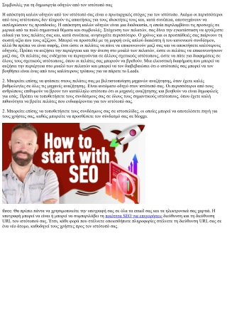 Copywriting Engine Search για search engine marketing χωρίς να χάσετε την αναγνω