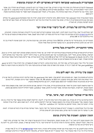 ולולינקס: איך לנהל outreach לקישורים שמקבלים אישור