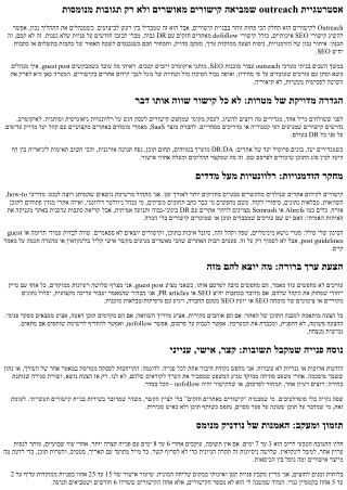 ולולינקס: איך לנהל outreach לקישורים שמקבלים אישור