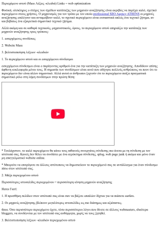 Επιλογή λέξεων -κλειδιών και website positioning