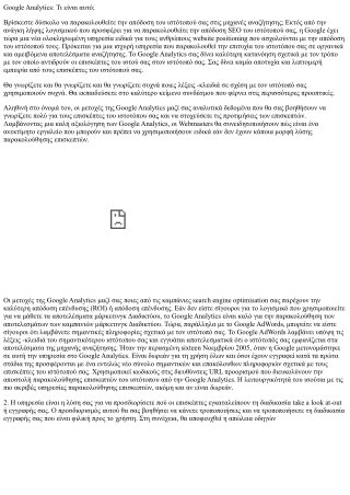 Google Analytics Τι είναι αυτό