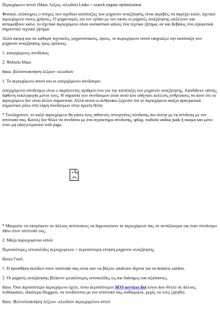 Επιλογή λέξεων -κλειδιών και search engine optimisation