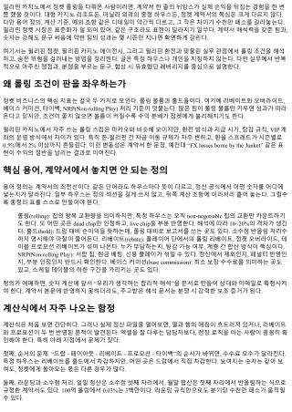 정켓 롤링 조건 함정 피하기: 계약서 해석법