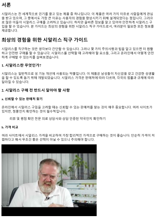 최상의 경험을 위한 시알리스 직구 가이드