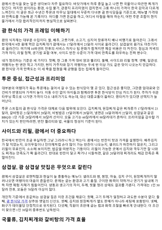 괌 한식당 가격 만족도 조사: 돈값하는 집은?
