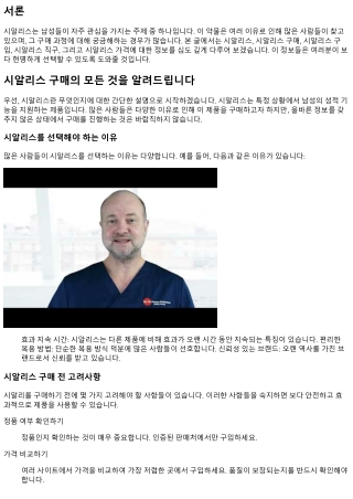 시알리스 구매의 모든 것을 알려드립니다